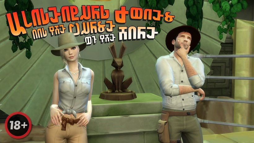 Windenburg Jones and the Curse of the Hare - Part 1 (CinErotique Video)